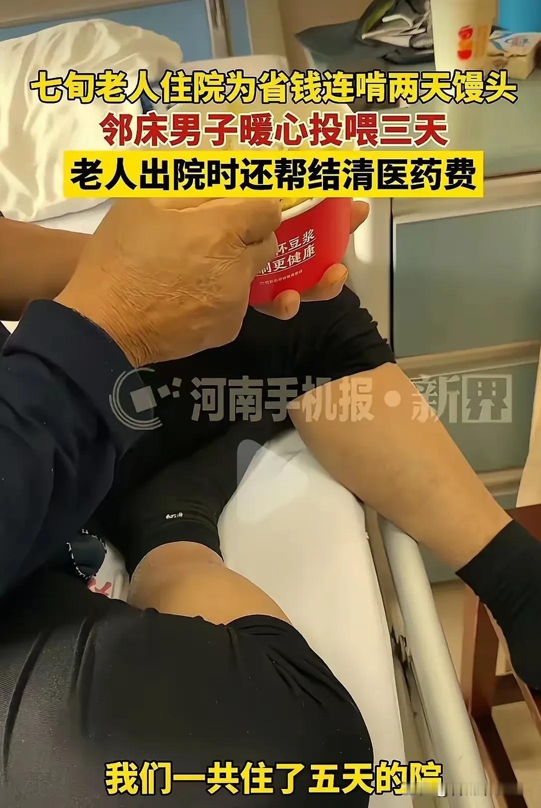 江苏苏州，七旬老人住院，为了省钱，连啃两天馒头！邻床小伙看到后，心里满是同情。于