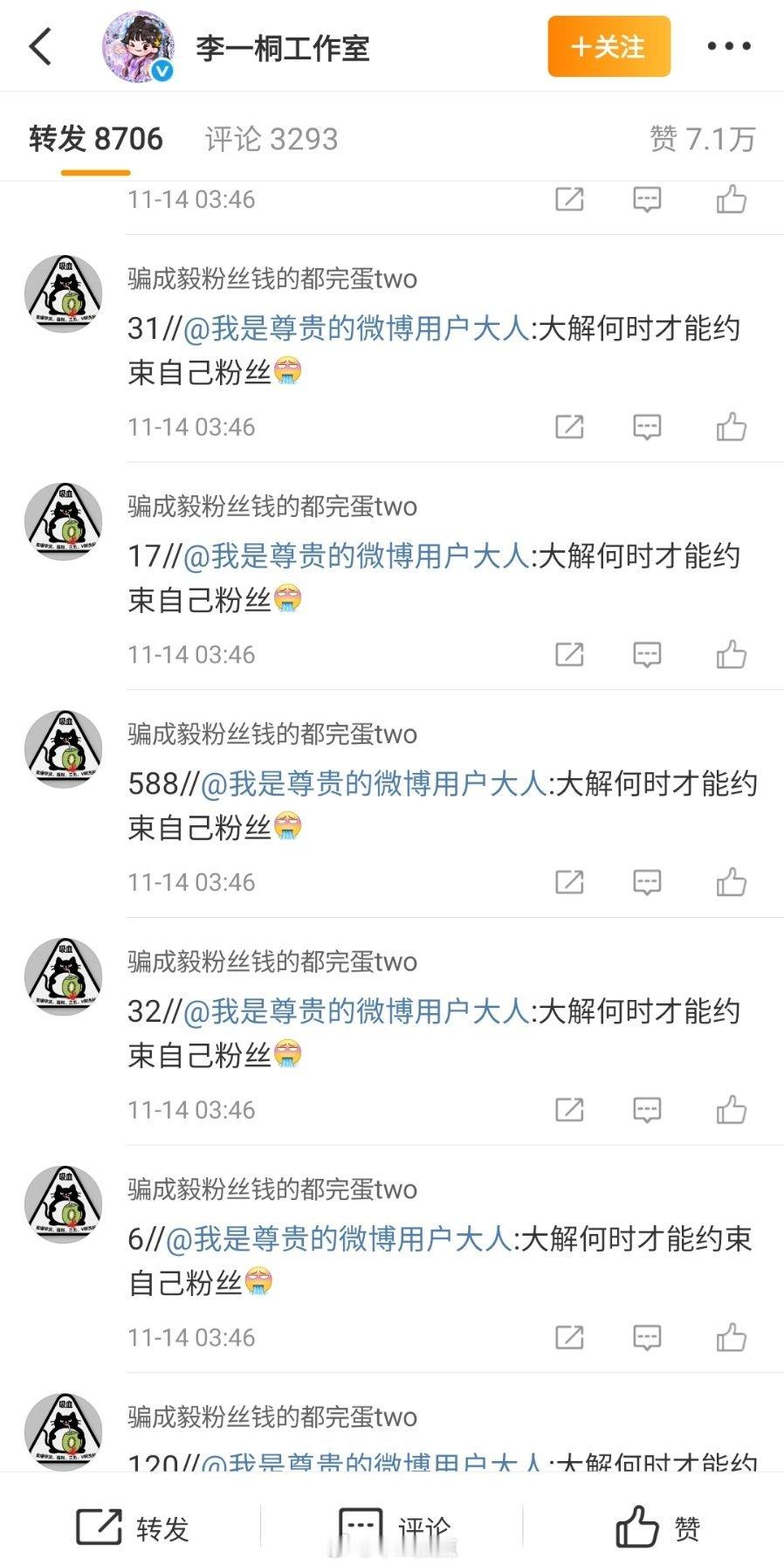 看评论区👇🏻ie冲了李一桐工作室的维权博，原来是告的cy粉丝吗？是懂恶人先