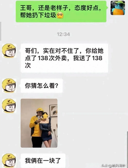 138次外卖换来的爱情[捂脸哭]