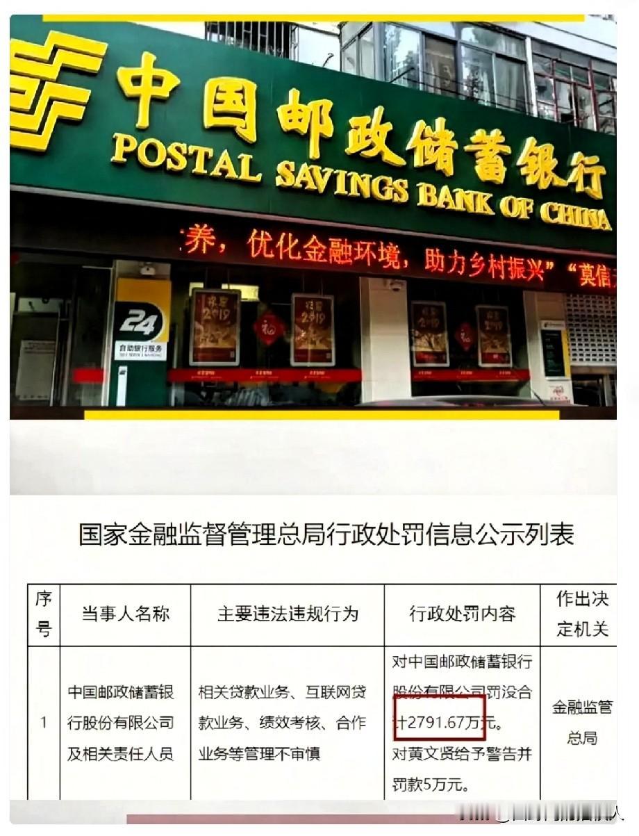 这下惨了！邮政银行出大事了，难怪最近没啥动静，原来……邮政储蓄银