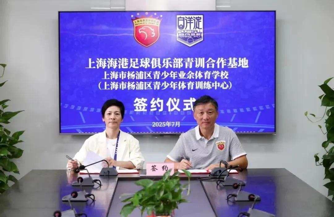 海港正式和杨浦合作！申花名宿出席签约！我们看到海港要继续着眼青训发展，想培养出更