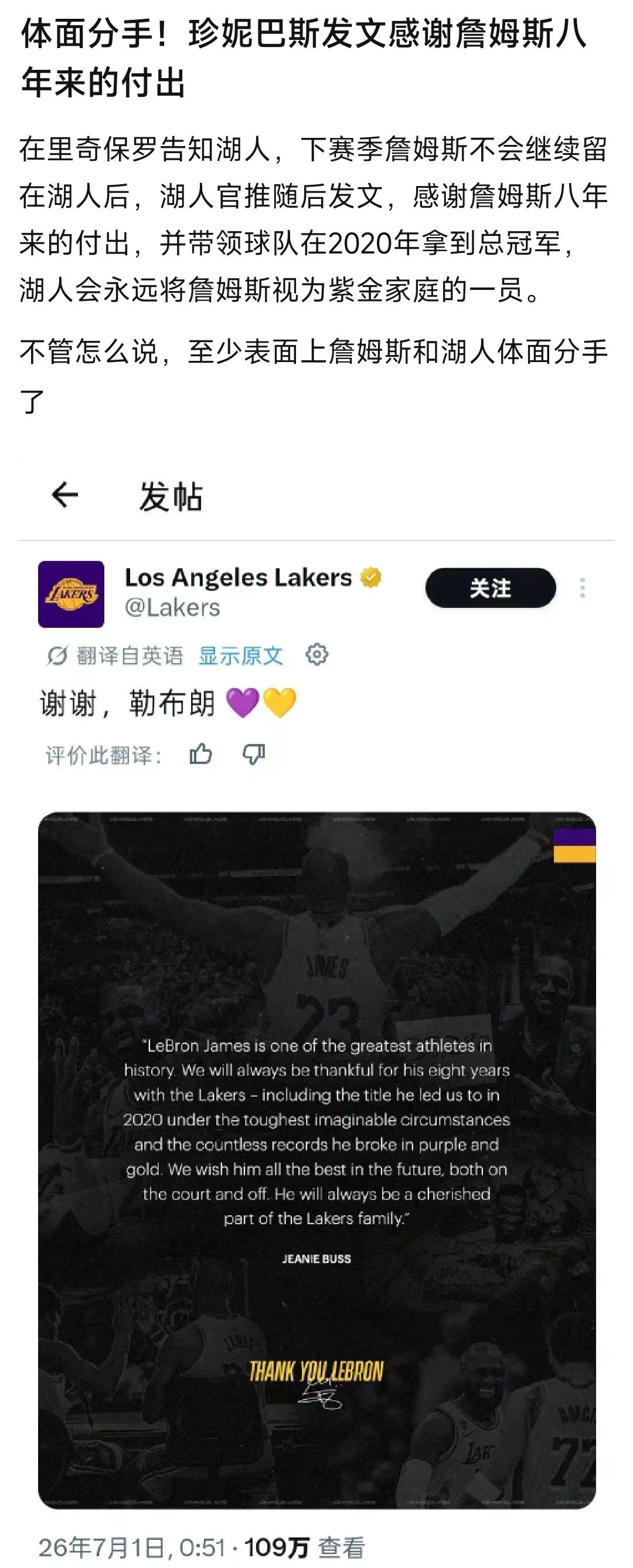 湖人和詹姆斯分手，网上詹密湖蜜吵成一团，这波我站湖人！因为詹姆斯40多岁，还