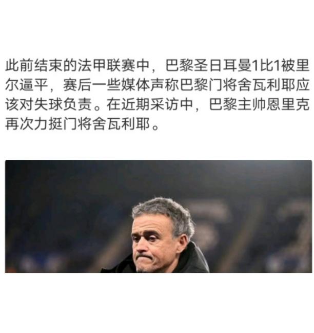 🇮🇹大巴黎守门员再次低级失误法媒再次质问恩里克就问大巴黎想不想念多纳鲁