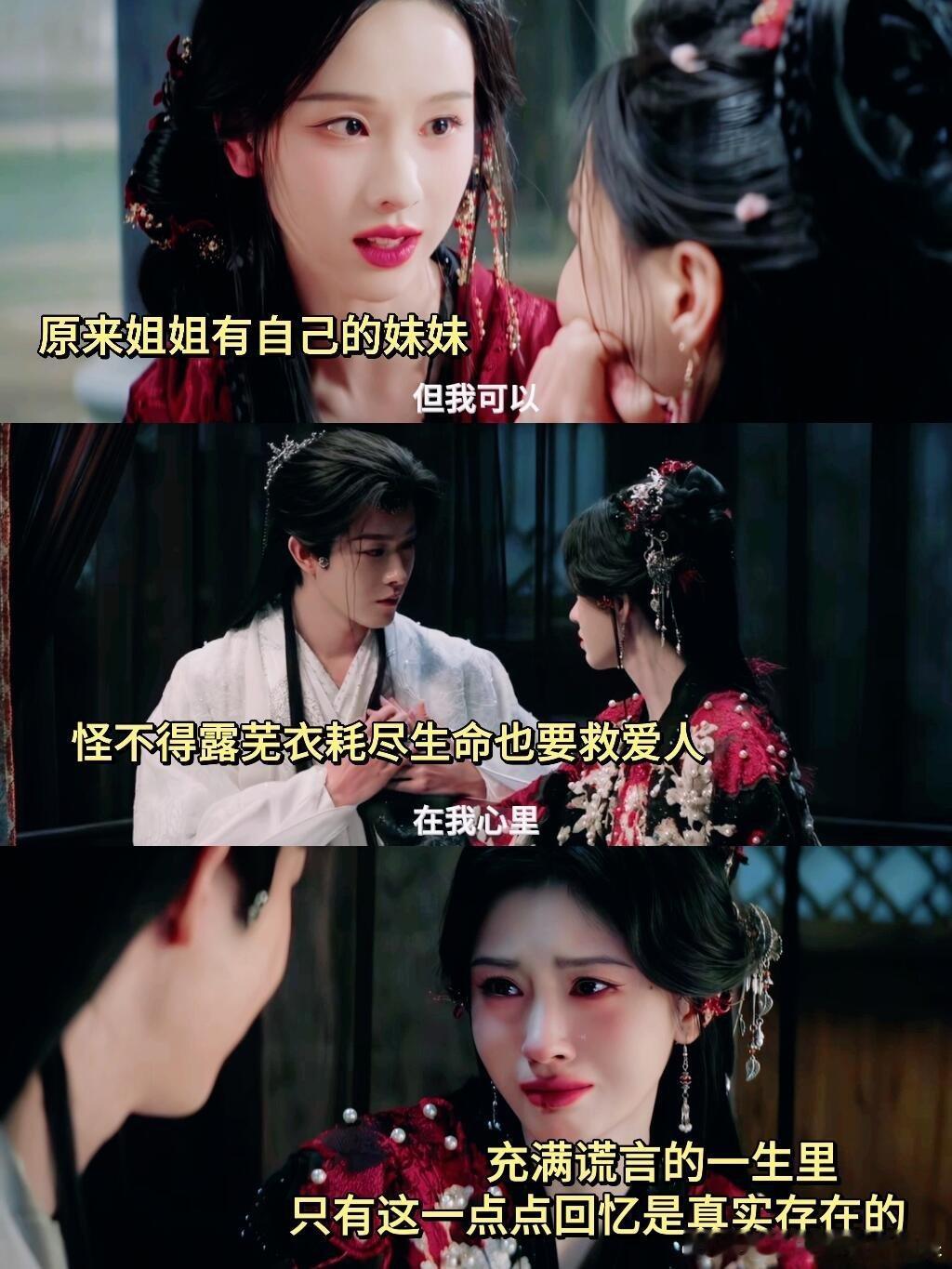 代入露芜衣真的好崩溃😭幸福记忆全是捏造的一直把姐姐当做最重要的人，结果身世是假