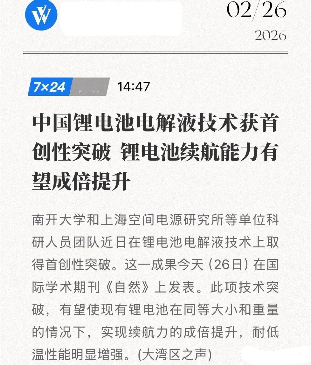 “黑科技”来了！中国锂电池技术获诺奖级突破，电动车要变天！2月26日，科技圈炸了