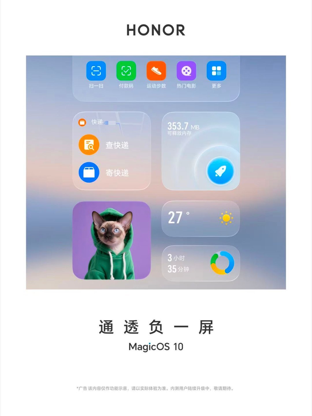 看到荣耀MagicOS10那么通透的桌面、负一屏、图标等设计，真的太想升级上了。
