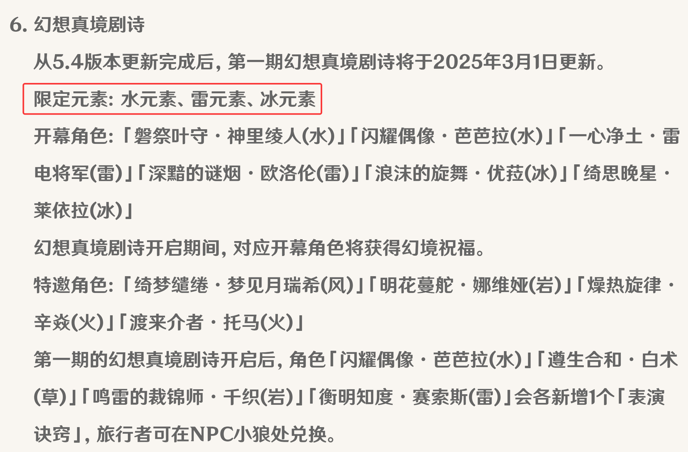 原神新深渊还有一天更新，3月限定元素水雷冰，这期可以打冰冻超导和感