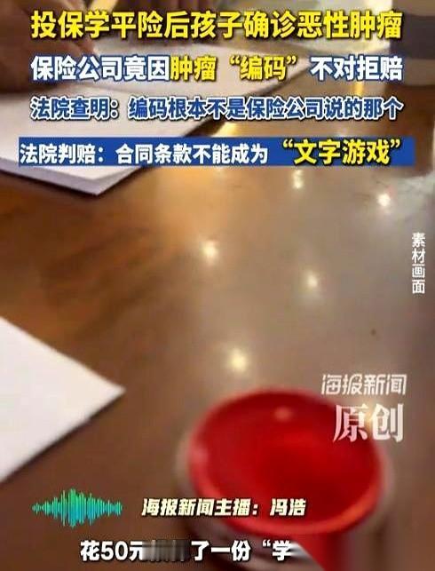 2025年7月，湖南洞口的小昊被确诊左下腹隆突性皮肤纤维肉瘤，保险公司只肯报销几