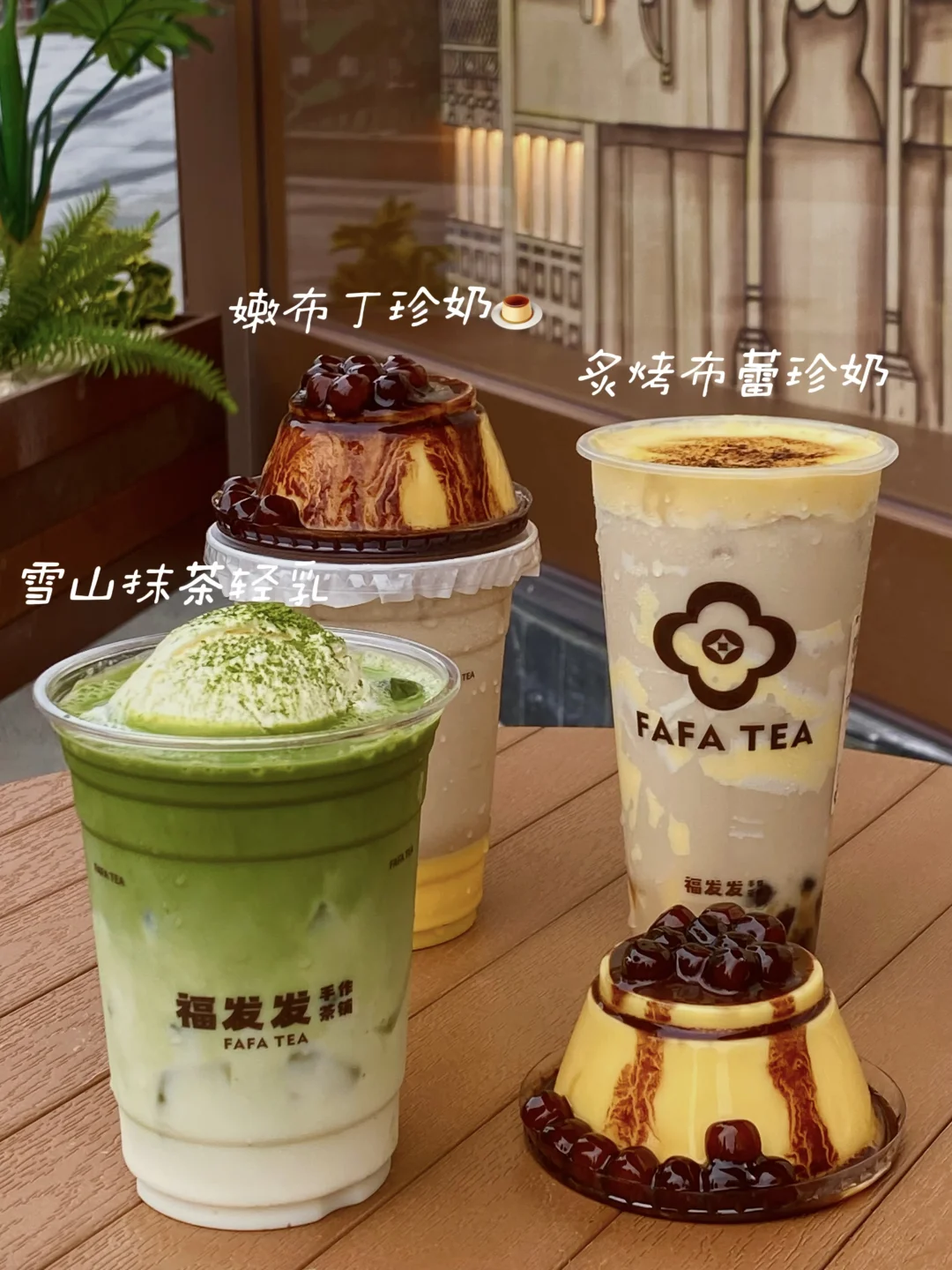 17:19在自贡喝到了成都布丁奶茶大王……🍮