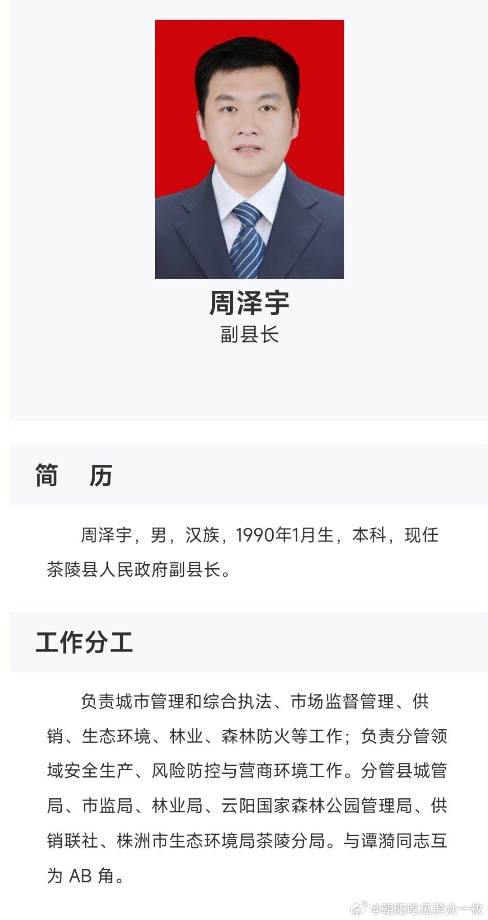 周泽宇任茶陵县副县长。他曾任湖南省公安厅治安总队内保支队副支队长，湖南省公安厅