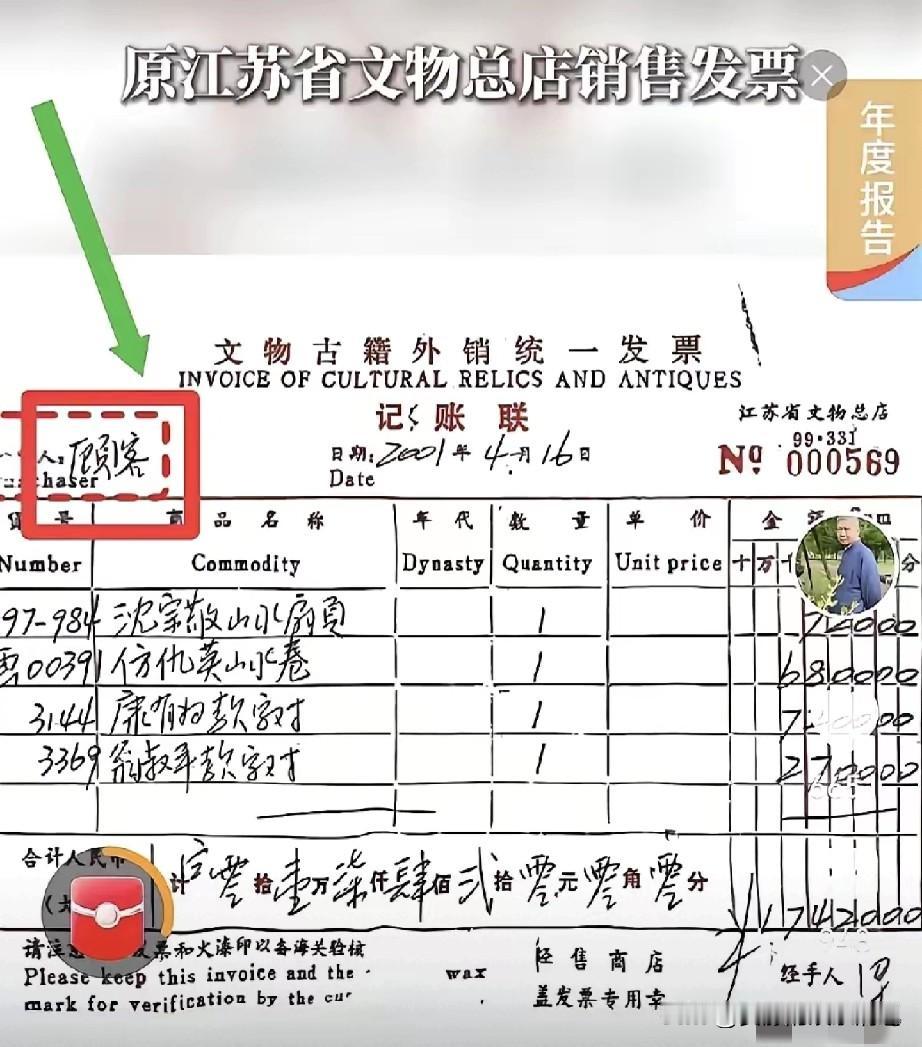 马未都一针见血地拆穿了南京博物院伪造的发票。这张发票有一个致命的缺
