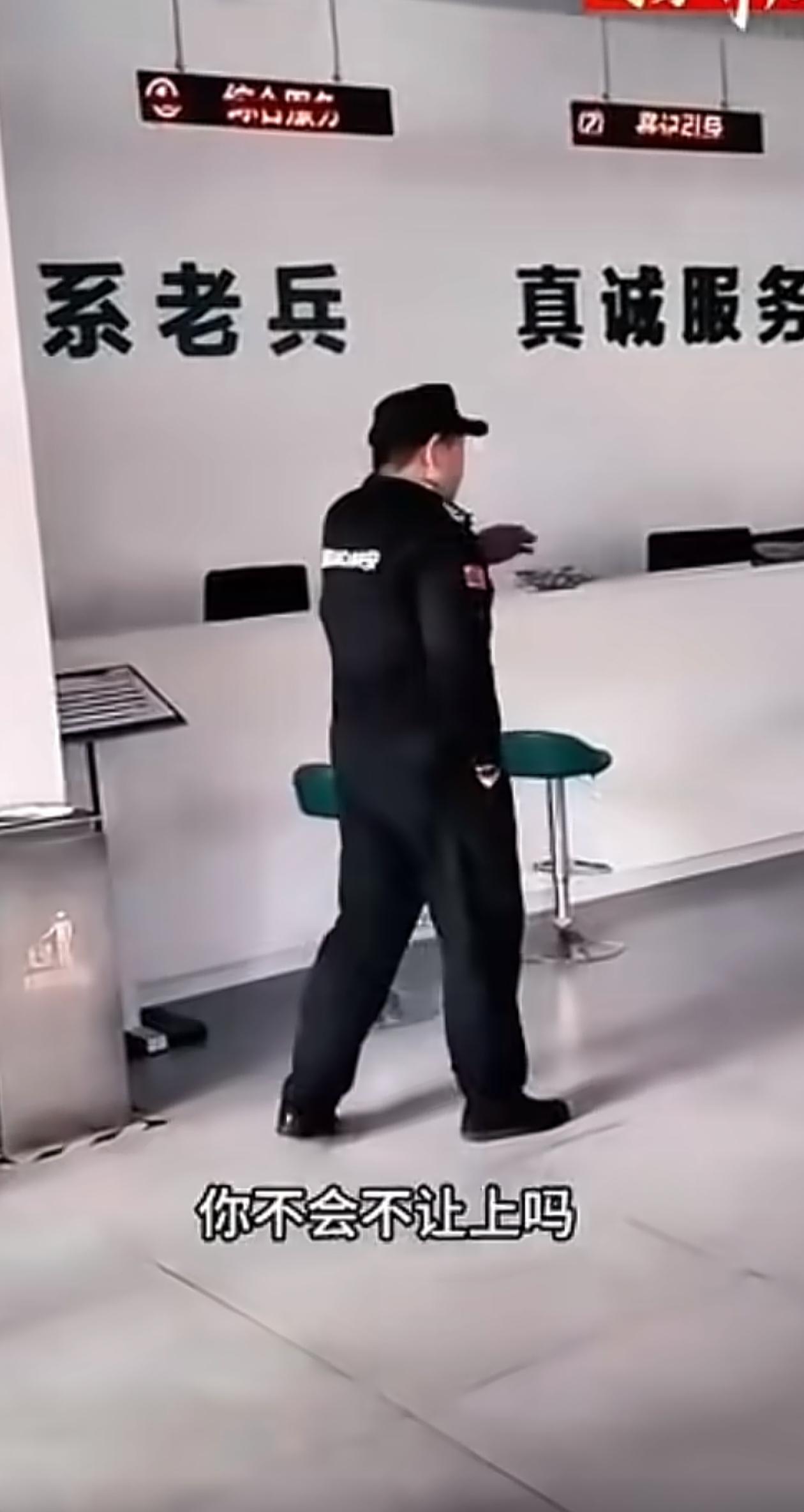 这位保安满脸凶相，一副底气十足的模样，可墙上分明写着“情系老兵，真情服务”几个字