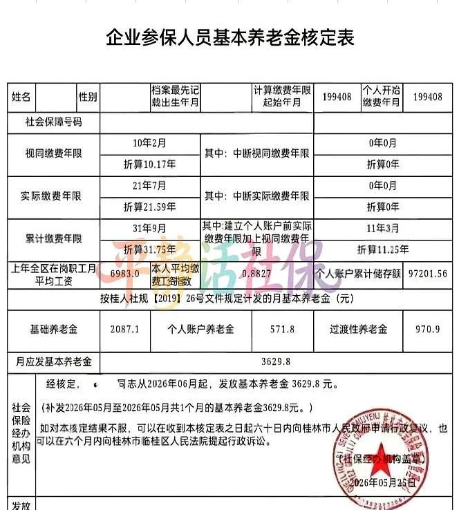 刷到广西一份退休核定表时，第一反应是意外：计发基数在全国31省里倒数第二，只比河