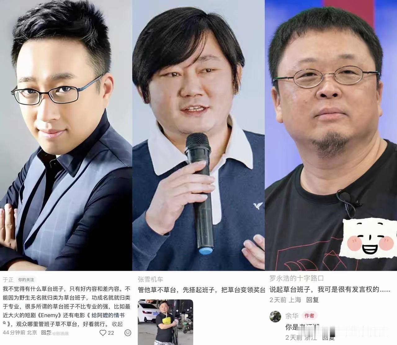 怪不得张雪能成功！不信你看，罗永浩、于正、张雪三个人同时回复余华，竟是初中都