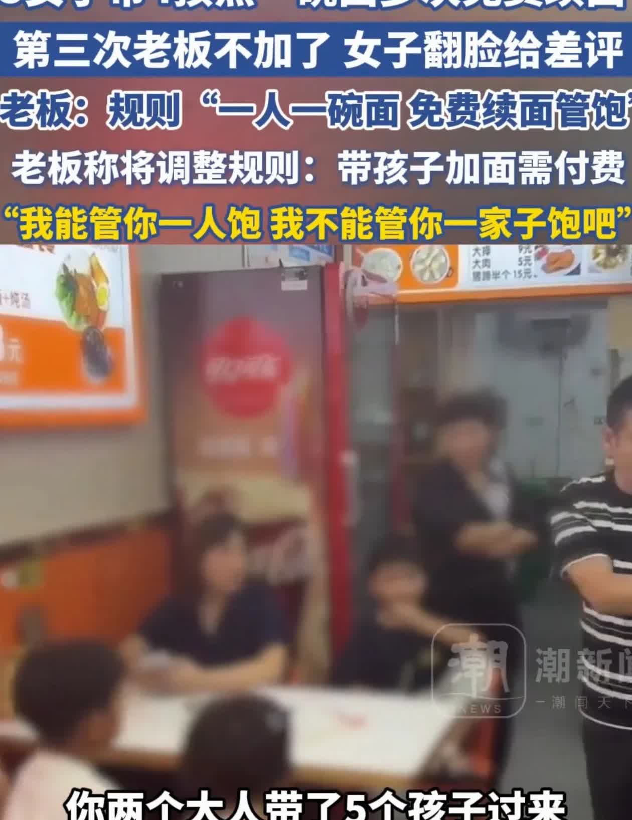 “担心的事情还是发生了！”河南，3个女子带4个小孩去吃面，看到允许免费续面，所以