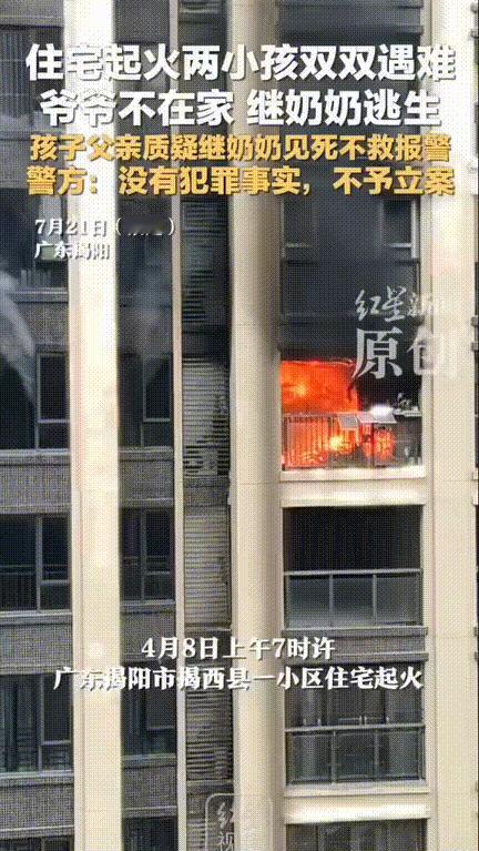 “心太狠了！”揭阳棉湖一户大火，34岁的继奶奶自己跑出来了，一点伤没有，也没呼救