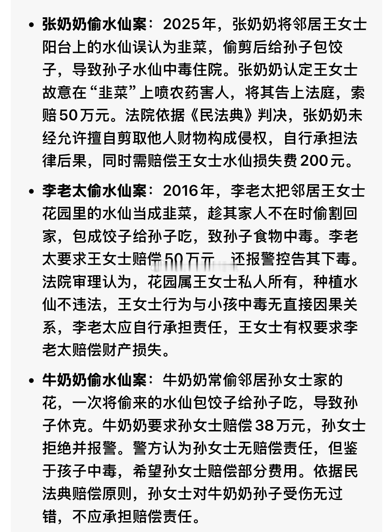小姑娘在学校树林摘到毒蘑菇，吃了以后，要学校赔钱。理由是学校监管不到位。最后喜提