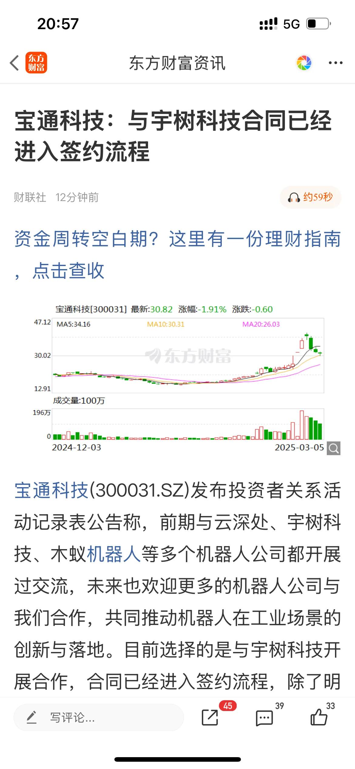 哈哈哈！大肉来了吗！[比心][比心][比心]刚刚，宝通科技：与宇