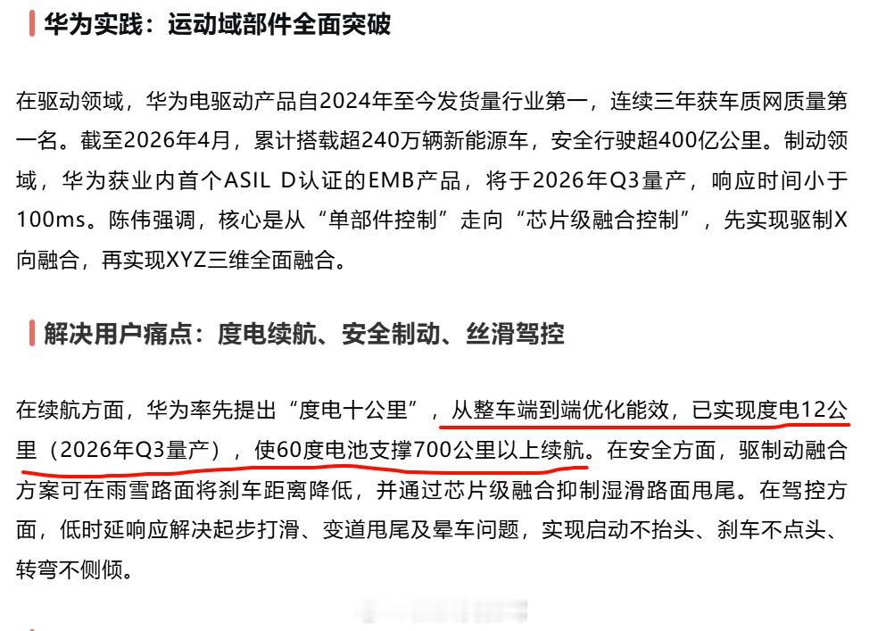 华为数字能源华为陈伟在车百会研究院主办的智能电动汽车发展高层论坛（2026）在