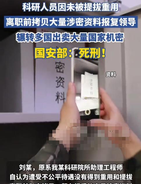 “国内间谍罕见被判死刑”今年3月，国家安全部通报了一起间谍案，某科研单位前助理工