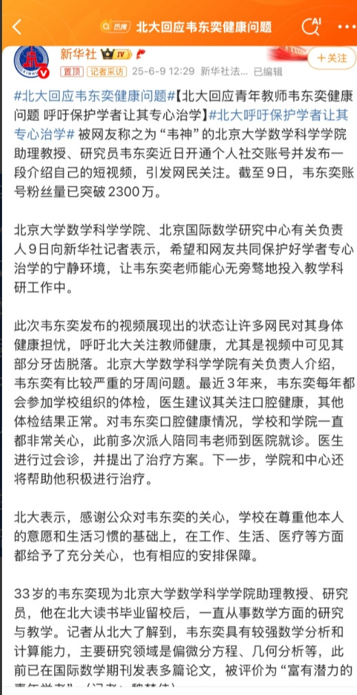 北大终于出来正面回应全民都在担心关注的韦东奕健康问题了！统看全文：1、韦东奕是