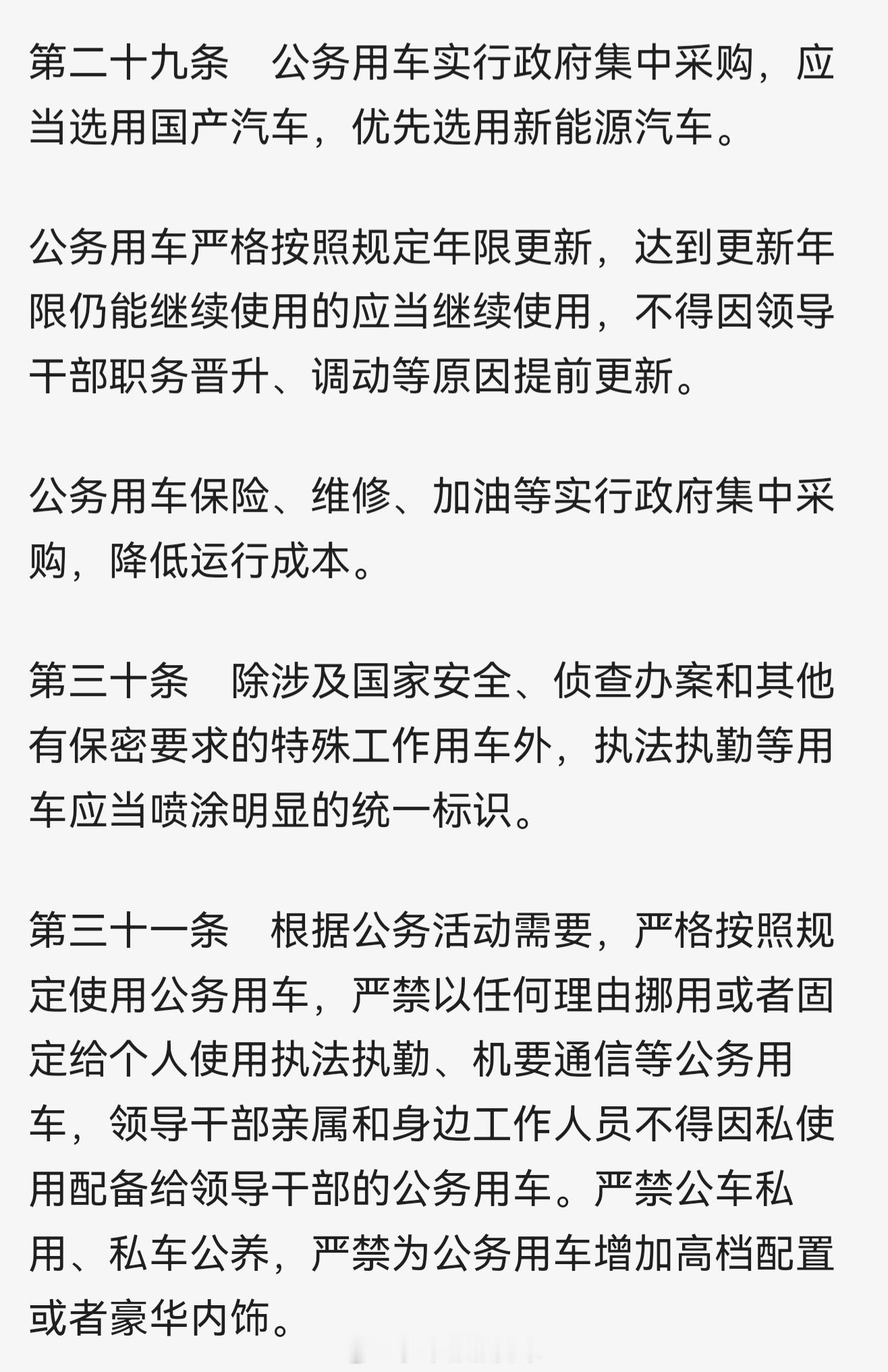 公务用车将迎来一波以旧换新的新能源汽车销售高峰，只不过写的是优先国产汽车，并不是