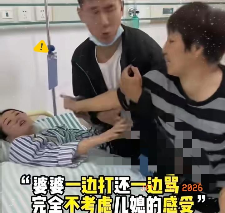能有多大的仇恨，儿媳还躺在病床上输液，婆婆却对儿媳大打出手，边打边骂，拽着病中儿