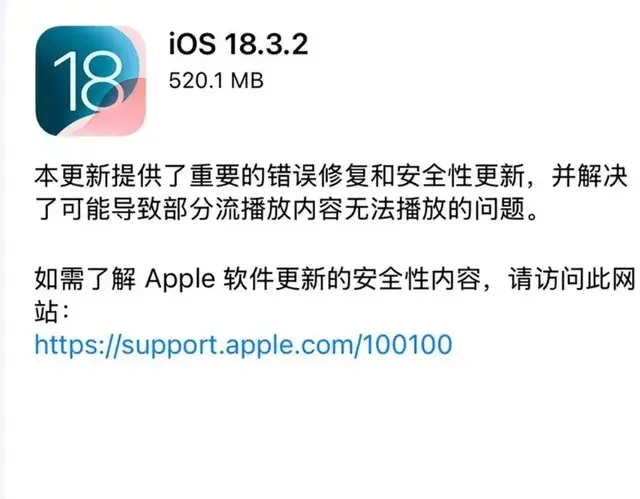 iOS 18.3.2正式版发布: 性能优化与重要修复, 用户体验全面提升