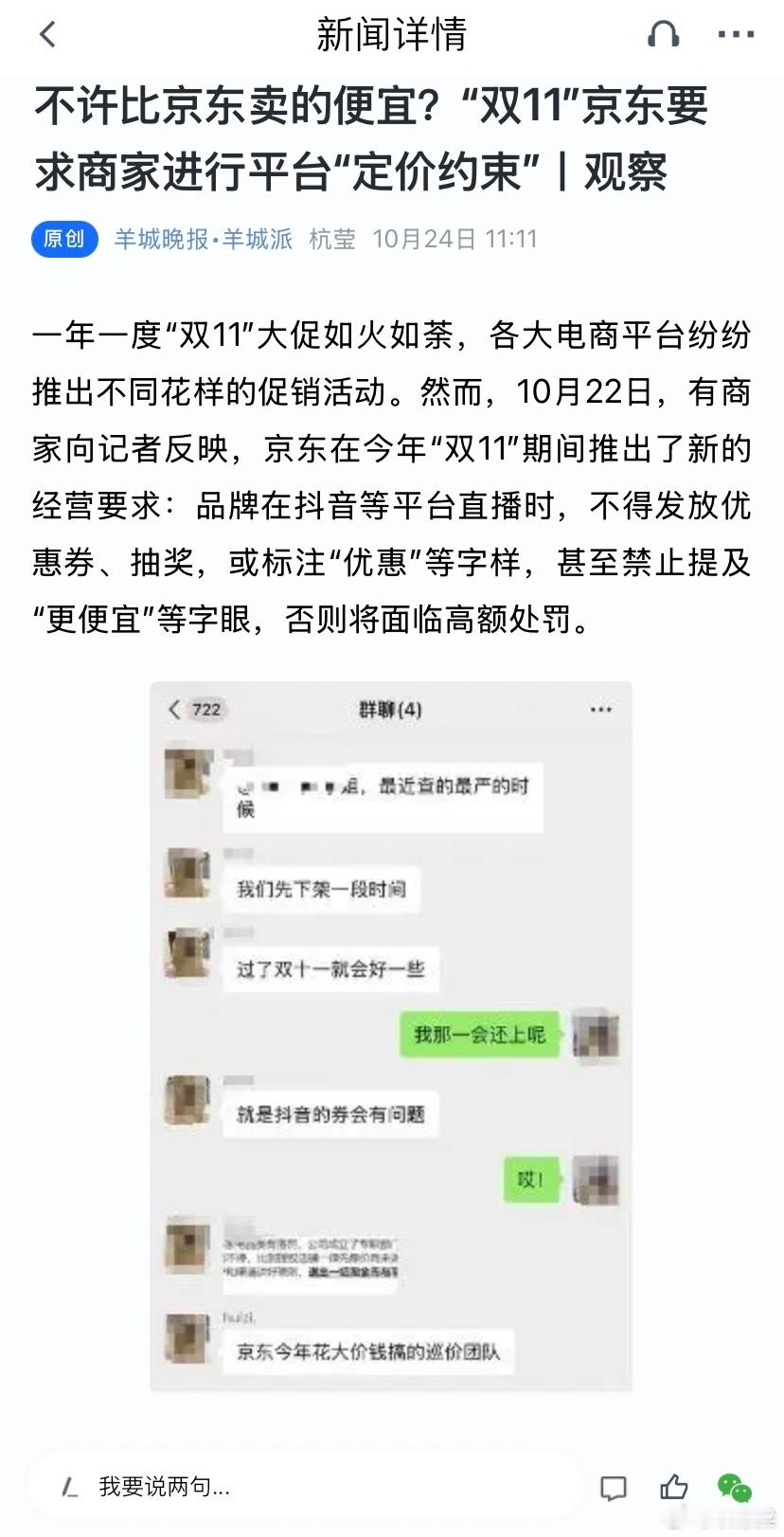 媒体曝光京东罚款逼迫商家二选一京东为何变成自己曾经声讨的样子?互联网古早时代的