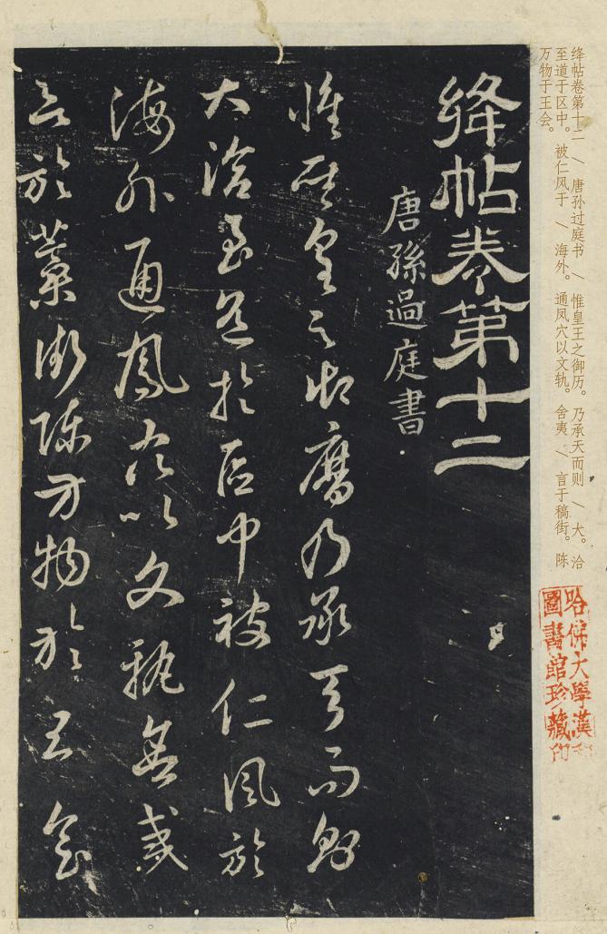 孙过庭奉旨书写的草书，每个字都堪称教科书，这才是王羲之的真正传人！虽然我们把