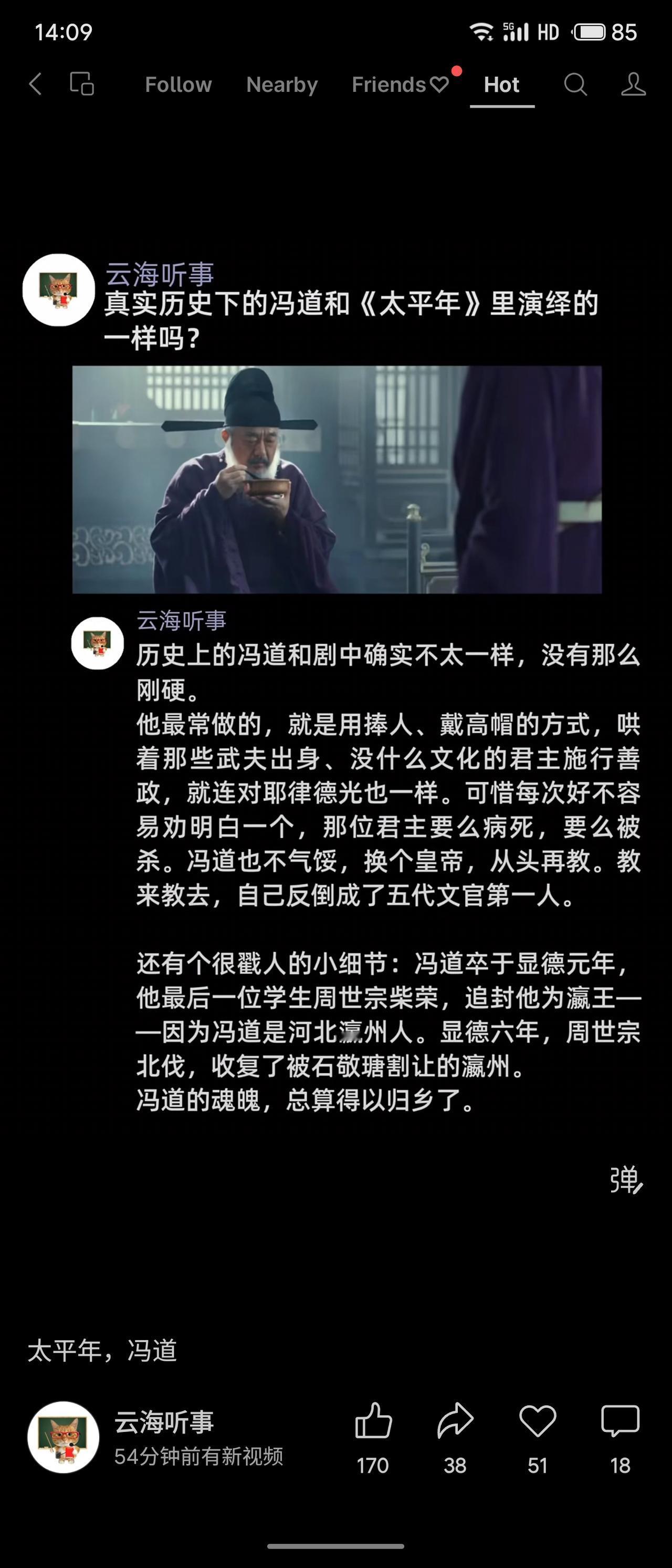 真实历史上的冯道与影视形象不同，性格并不刚硬。他善于通过恭维引导武夫出身的君主施