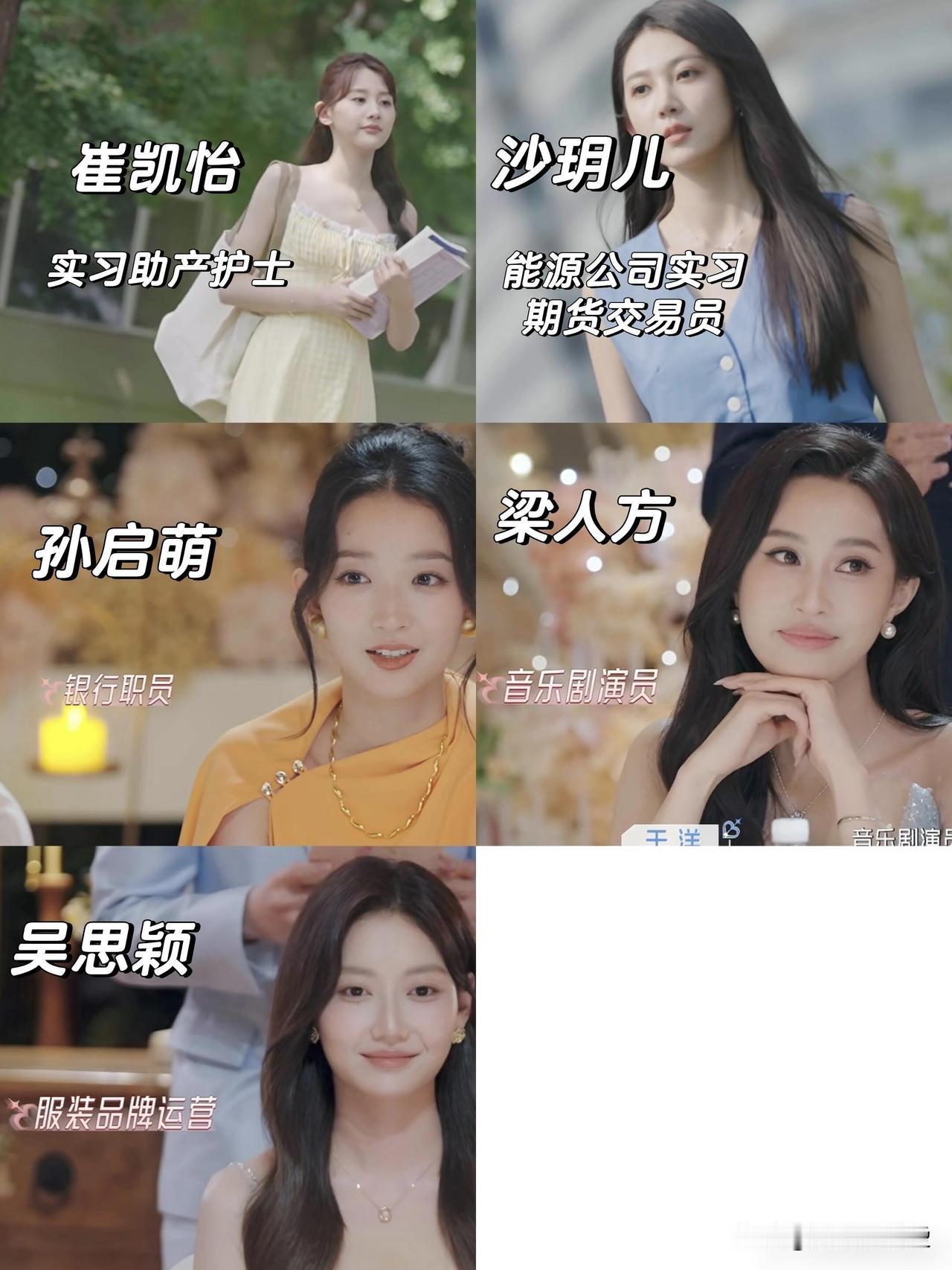 这是心动的信号9嘉宾职业图片，果然这个节目不是一般人可以参加的，没有两把刷子，真