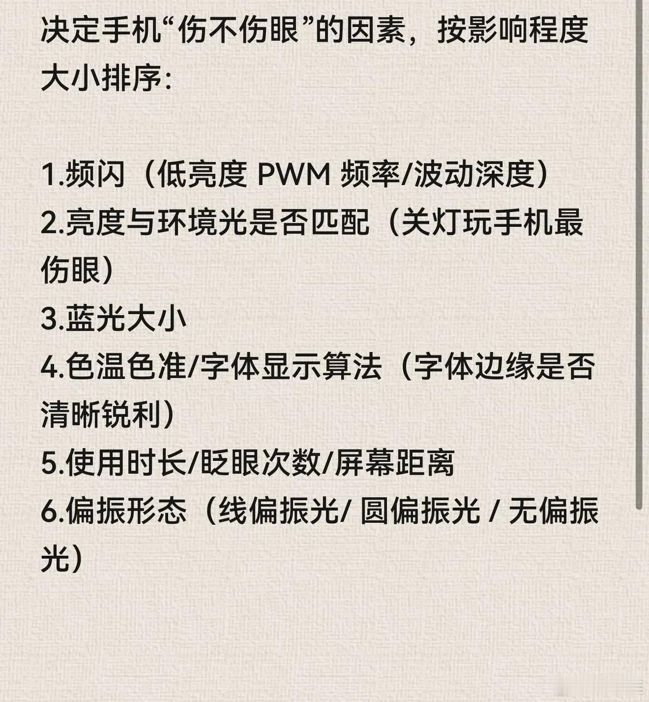 哪些因素决定了手机是否伤眼？​​​