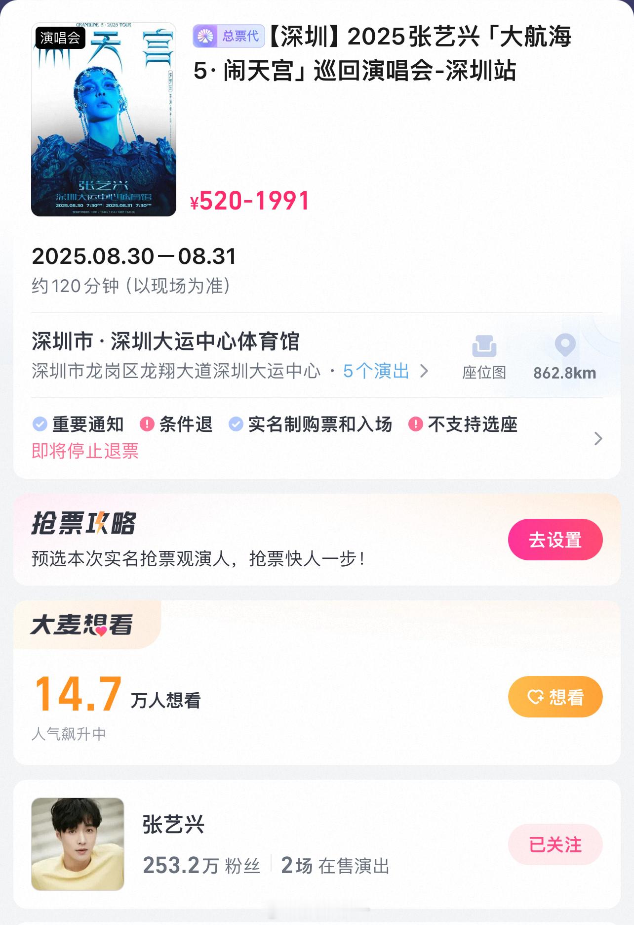 张艺兴、鹿晗深圳演唱会日期相隔一周，不同场馆一个14.7万人想看，一个122