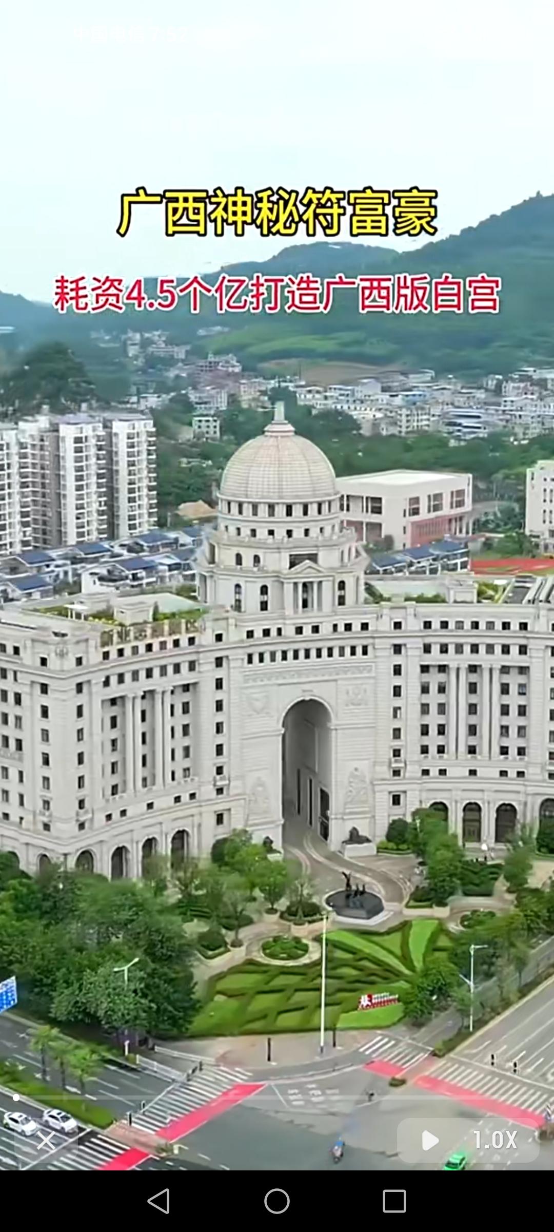 柳州有个富豪花4.5万打造了广西版白宫，这外观那叫一个气派。它成了网红打卡地，好