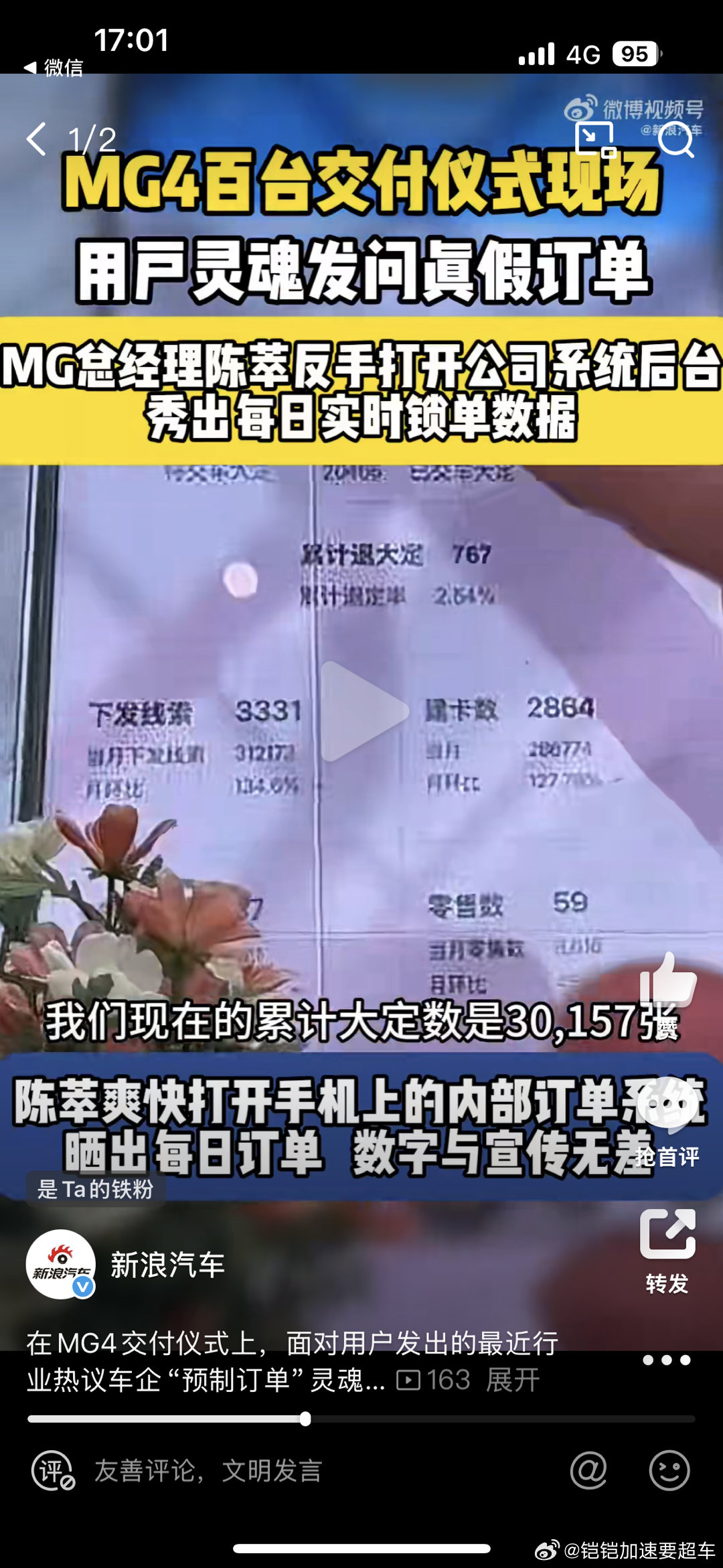 MG这一波是要上大分了，直接当着各大媒体的面，当面晒内部数据图。就在MG4交付仪