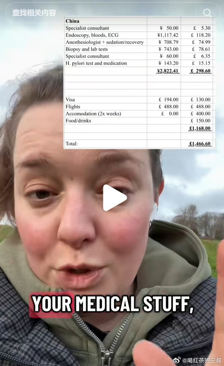 这个老外说（图1），到中国看病，来回飞机票加医疗费，也比英国便宜。图2，她的医