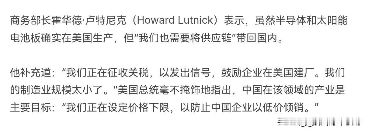 美国商务部长卢特尼克对我们进行点名！8月7日，根据法新社报道，美国商务部长卢特尼