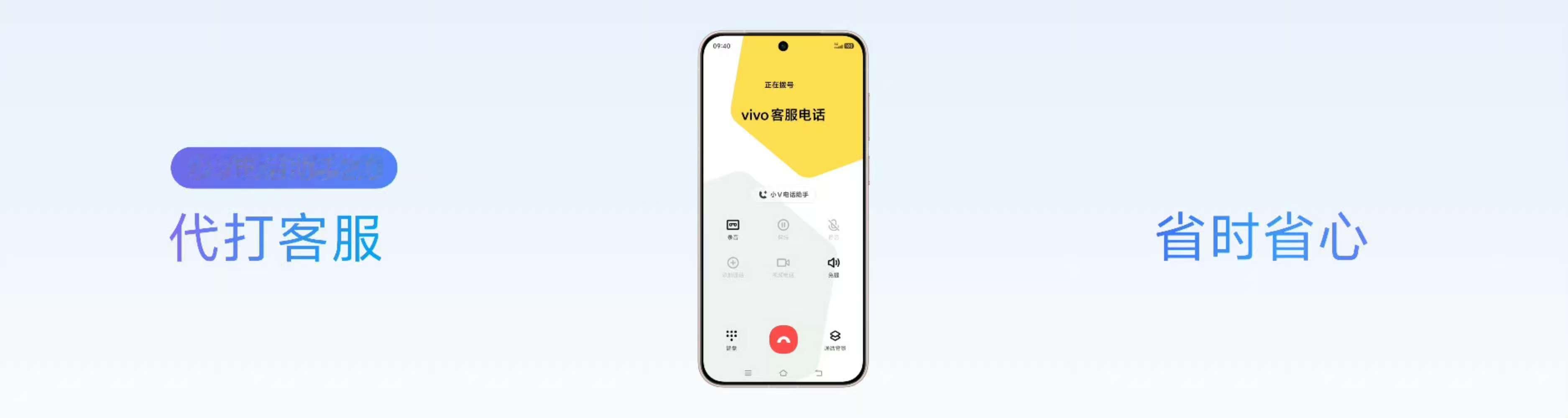代打客服，AI对轰AI，这个好。【2025vivo开发者大会小V电话助手2.0