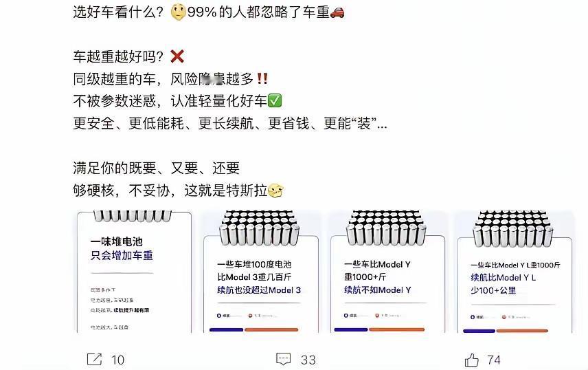 特斯拉开始阴阳国产汽车了。按他的说法，国产汽车是因为堆了一大堆电池才导致车辆太