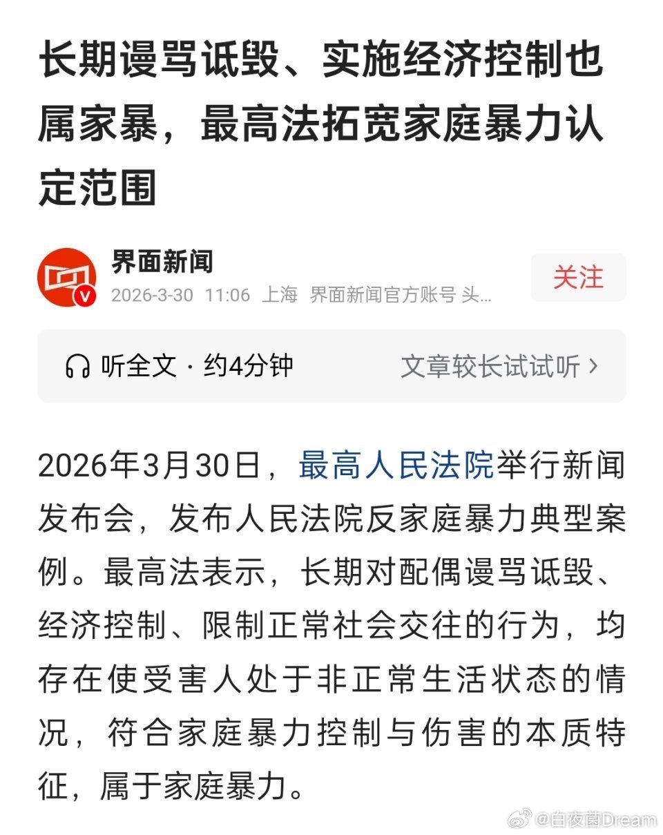 长期谩骂诋毁、实施经济控制也属家暴，最高法拓宽家庭暴力认定范围