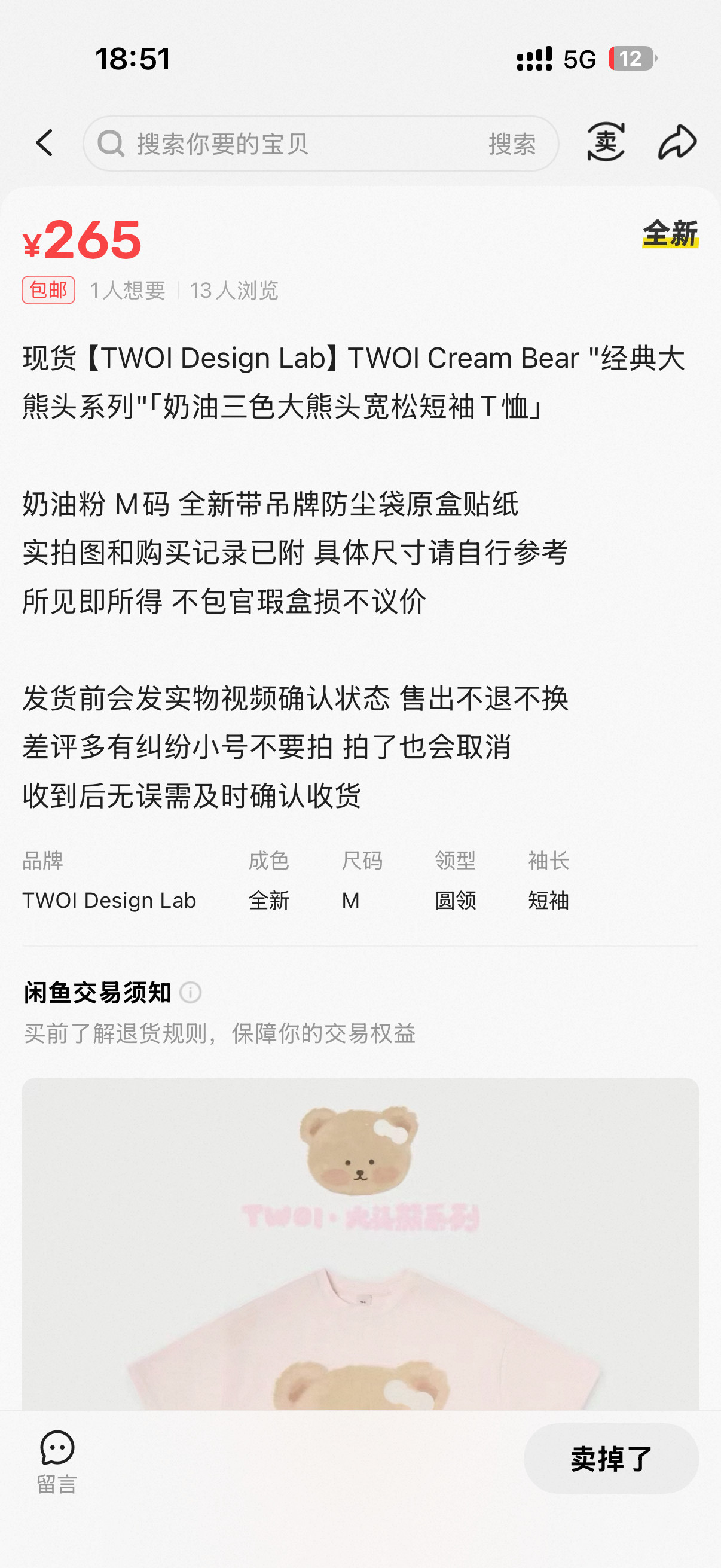 偶在咸鱼买了一件全新！粉色m