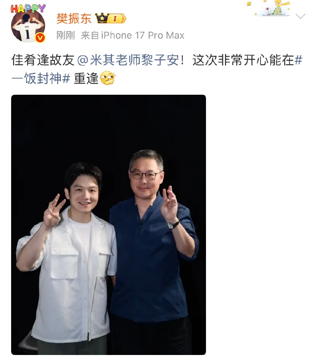 樊振东黎子安一饭封神重逢世界冠军x专业大厨？樊振东和黎子安这个跨界的友谊不仅