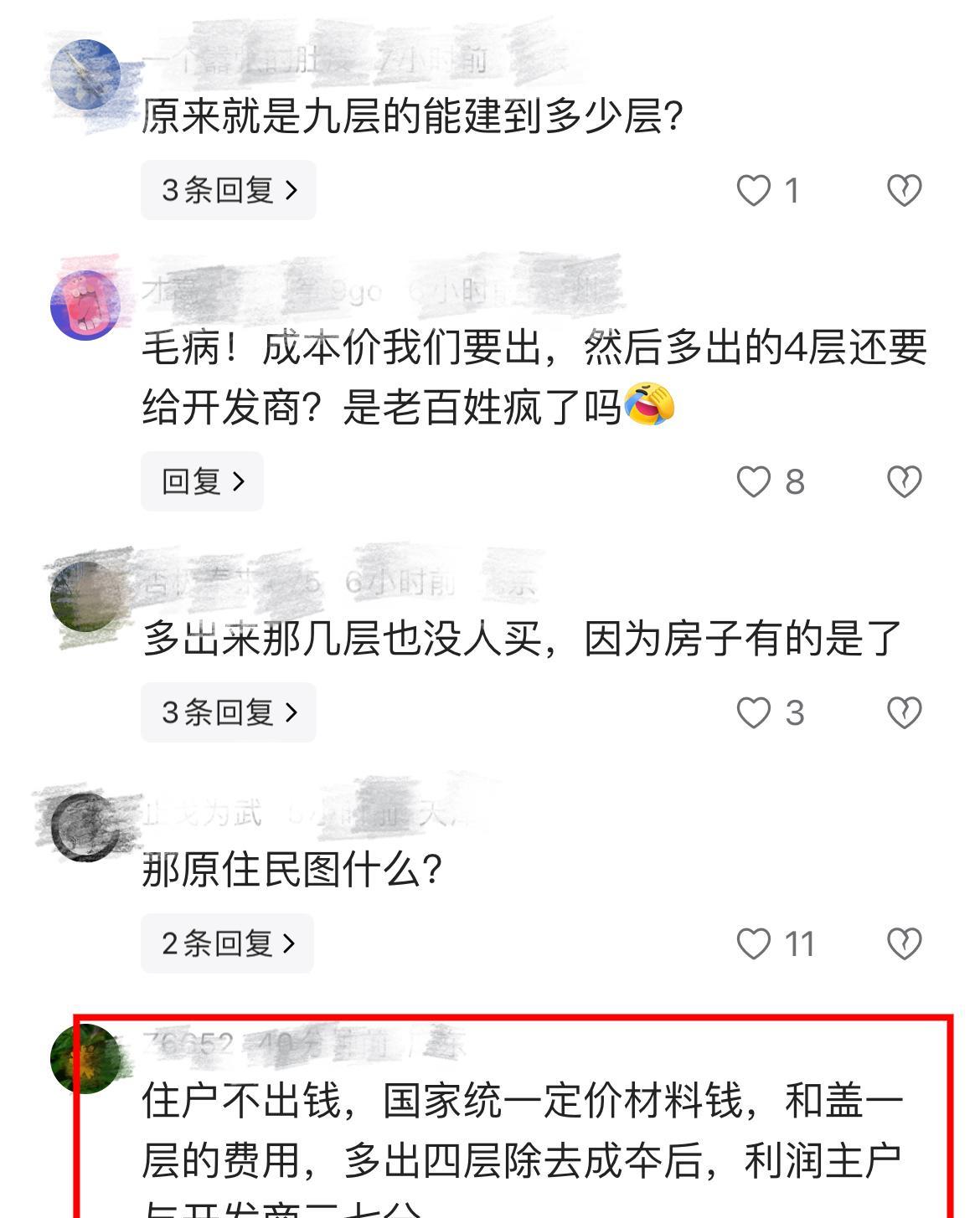 原拆原建看来很难推行，不少老破小业主对出钱非常抗拒，也有不少业主担心物业费涨价，