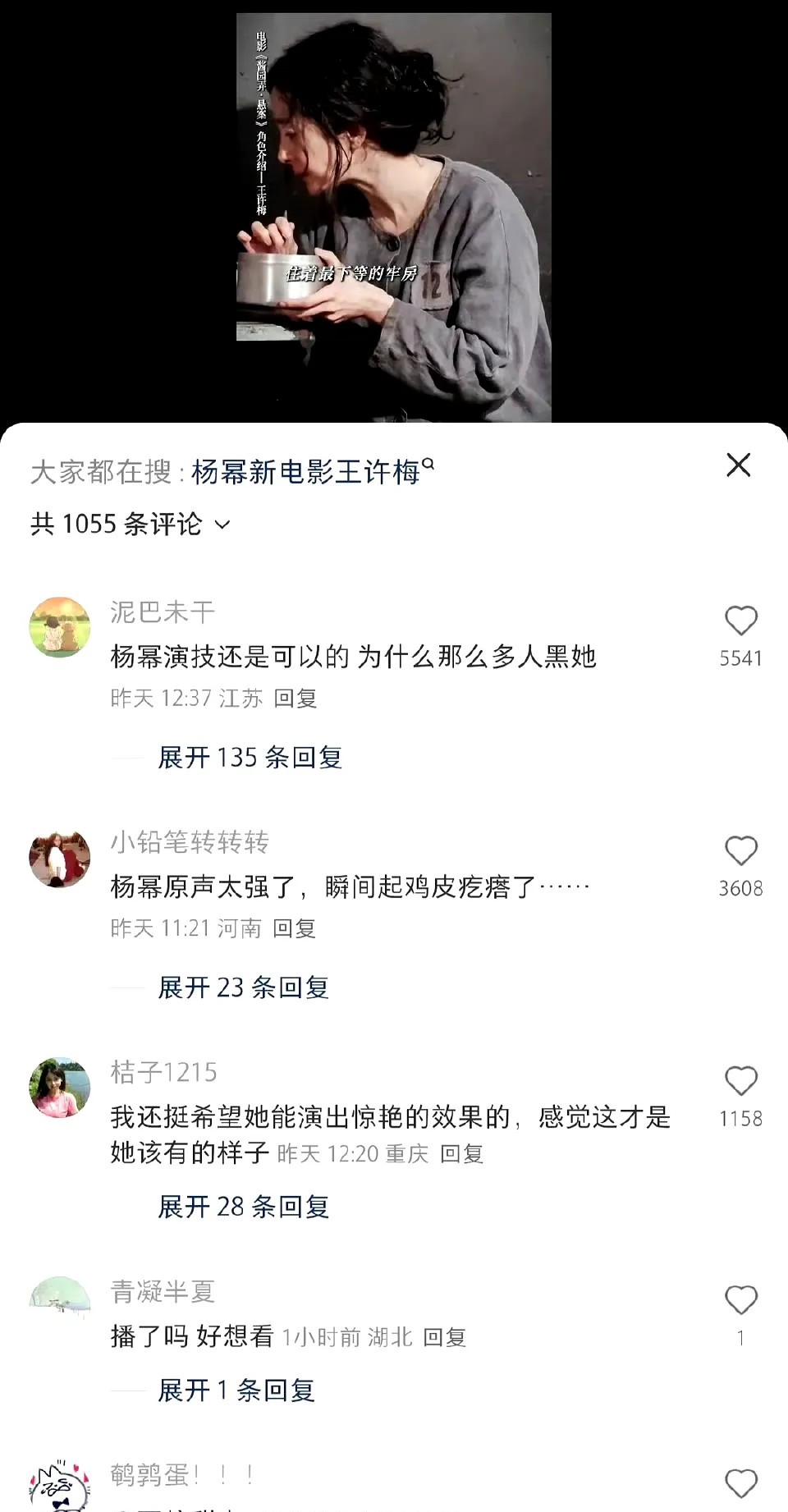 杨幂在酱园弄中饰演的角色在🍠风评居然是这样的​