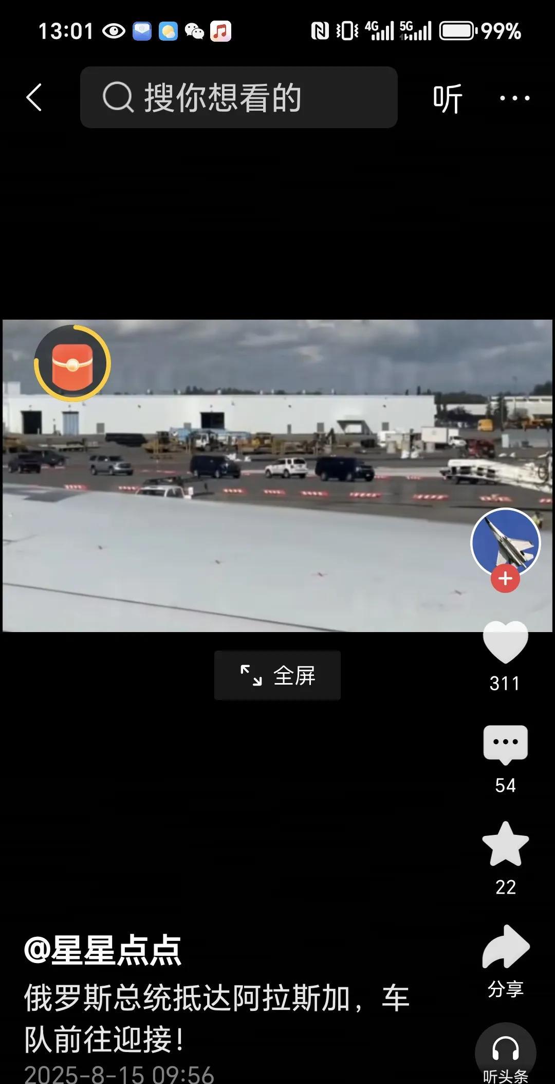 俄罗斯总统抵达美国阿拉斯加后，美方组织了庞大的车队进行迎接俄罗斯毕竟是世界级