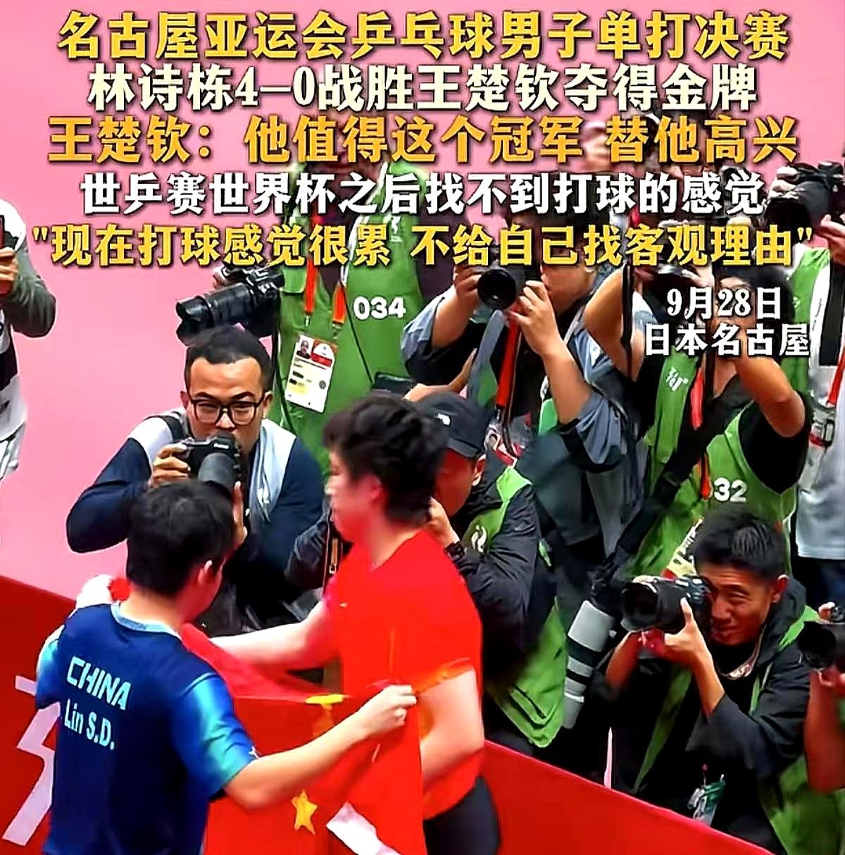 亚运会这么大的场子，楚钦被剃了个4比0的光头，搁谁脸上都挂不住吧。林诗栋这小孩