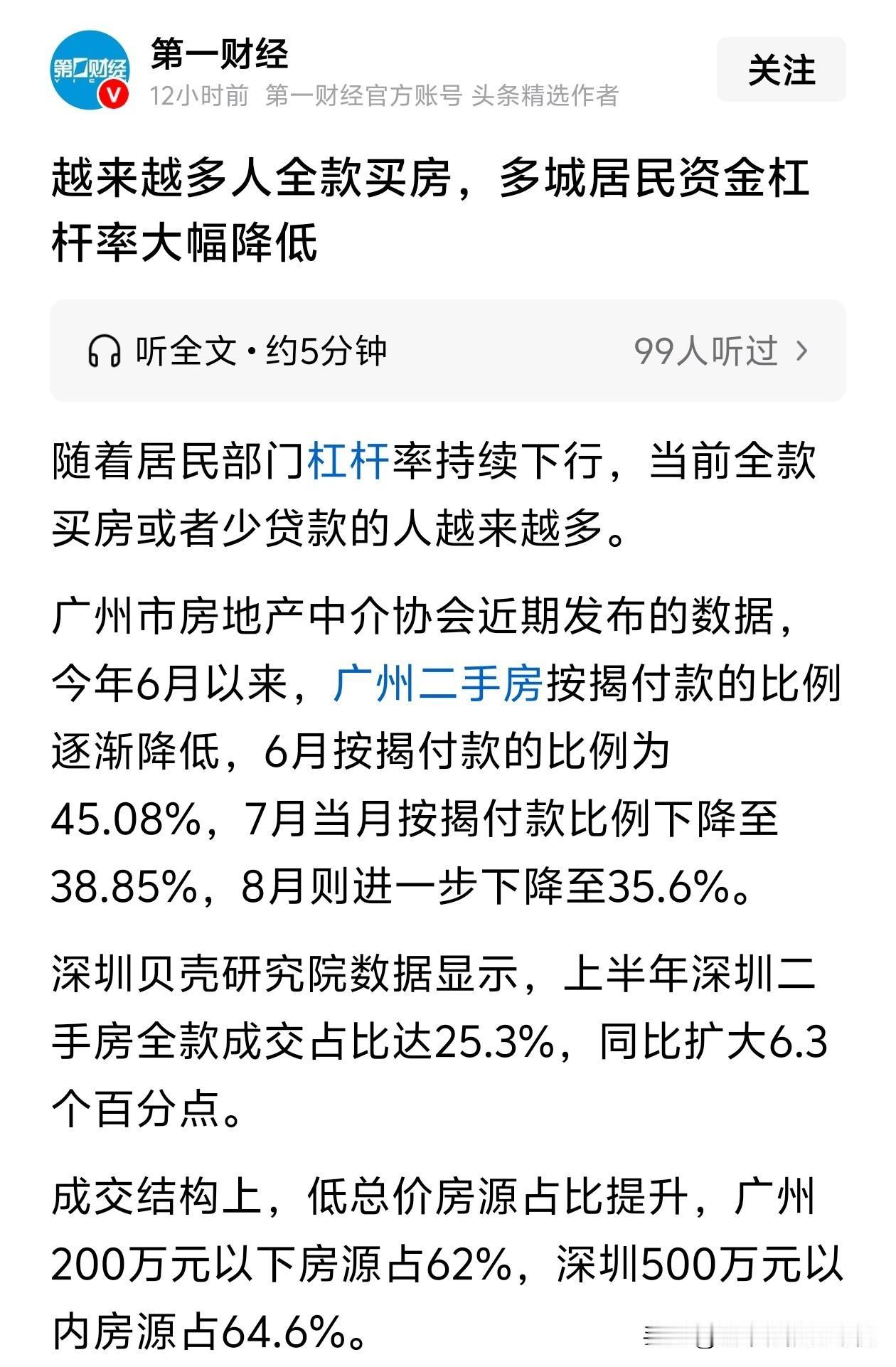 贷款买房年代的完结
