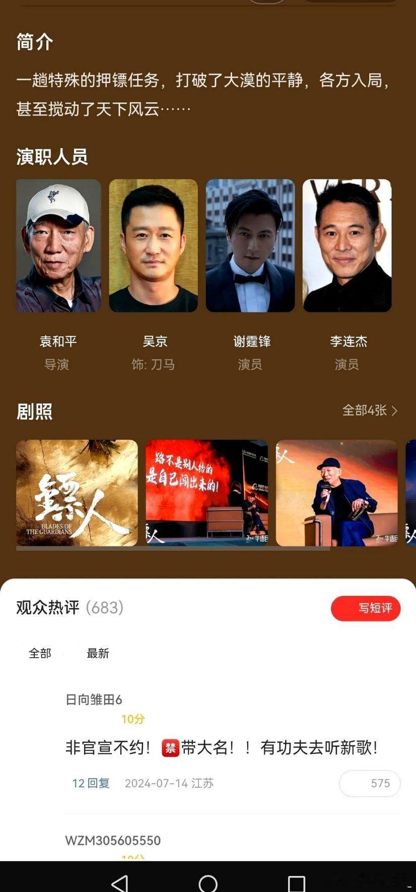 镖人​《镖人》片场成了武侠片的试验田。李连杰带病复出为情义而战，谢霆锋滚出一身沙