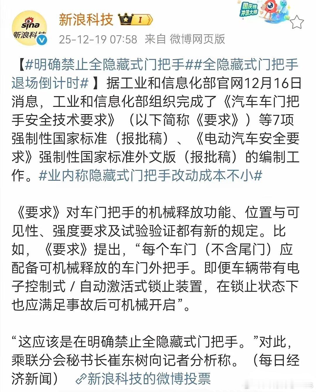 全隐藏式门把手即将退出车圈